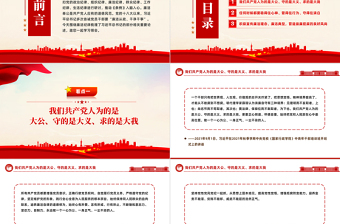 学习语之营造崇廉拒腐的良好风尚PPT课件下载