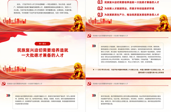 学习语之培养造就大批德才兼备的高素质人才党课PPT课件下载