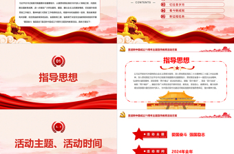2024喜迎新中国成立75周年PPT爱国奋斗强国励志主题活动安排