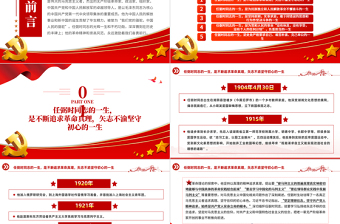 深切缅怀党和人民的“骆驼”PPT纪念任弼时同志诞辰120周年党史人物介绍专题课件