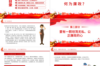 守纪律讲规矩做新时代廉洁自律表率PPT红色大气党风廉政建设党课