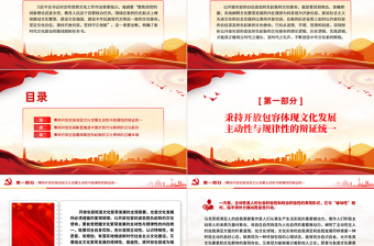 担负起新时代新的文化使命PPT精美风学习宣传思想文化工作重要指示课件模板