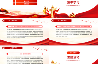 大气简洁6月主题党日活动如何开展PPT微党课