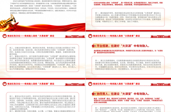 红色精美高校思政课PPT推进红色文化有效融入高校“大思政课”主题党课