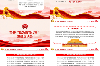 5月党支部五四青年节主题党日PPT大气精美奋斗正青春筑梦新征程微党课