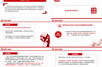 2024加强党的纪律建设推动全面从严治党向纵深发展党课PPT
