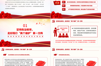 2024守住管好“天下粮仓”和“大国储备”PPT党政风粮储系统专题党课