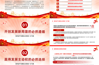 发展新质生产力PPT红色精美党对生产力理论认识的又一次飞跃党课课件