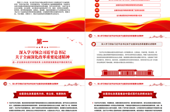 红色精美党的十八大以来经济体制改革成就经验党课PPT课件