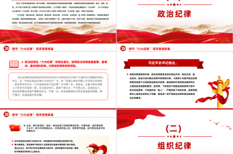 扎实开展党纪学习教育PPT精美创意恪守“六大纪律”筑牢思想根基党课下载