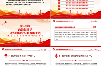 红色精美延安时期党纪教育的成效与启示党规党纪微党课PPT