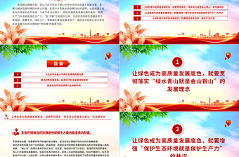 让绿色成为高质量发展底色PTT精美创意实现碳达峰碳中和课件