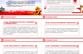 2024新时代推动西部大开发座谈会PPT精美大气中国式现代化建设党课