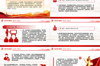 律己明纪廉洁正心PPT红色大气党纪学习教育课件