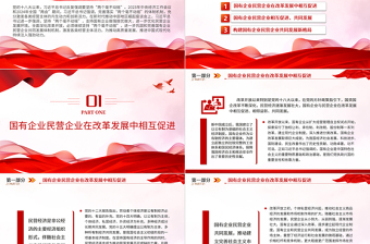 坚持“两个毫不动摇”促进经济高质量发展PPT党政风党员干部学习教育党课课件