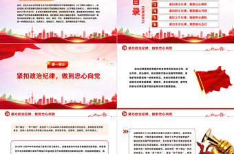 “六个紧扣”推动党纪学习教育走深走实PPT精美创意党员干部学习教育党课下载