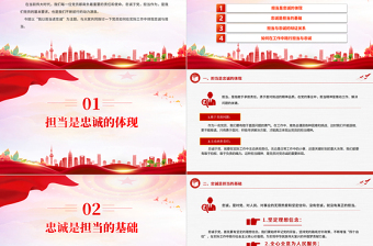 党员如何在实际工作中体现忠诚与担当PPT红色简洁微党课下载