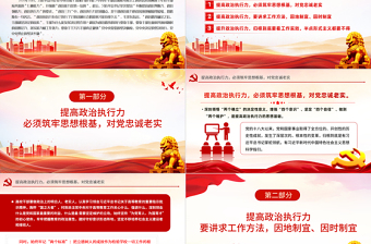 2024年轻干部要不断提高政治执行力PPT党政风年轻干部思想教育微党课