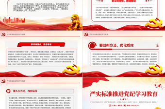 精美简洁严实标准推进党纪学习教育微党课PPT下载