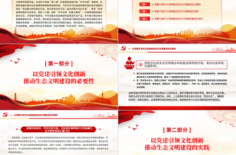 精美实用建设美丽中国之三江源生态文明建设PPT课件