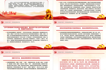 2024党纪学习教育PPT引导党员干部学纪知纪明纪守纪微党课