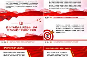 牢牢把握东北在维护国家产业安全中的重要使命PPT学习新时代推动东北全面振兴座谈会讲话课件