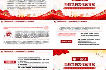 2024坚持党的文化领导权PPT党政风意识形态工作党课课件