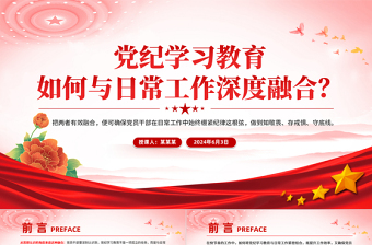 党建引领与金融工作深度融合ppt