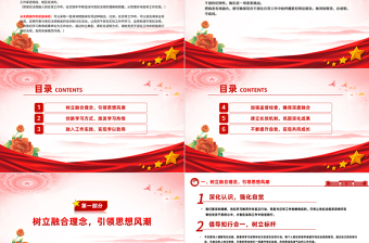 大气精美关于党纪学习教育如何与日常工作深度融合PPT课件