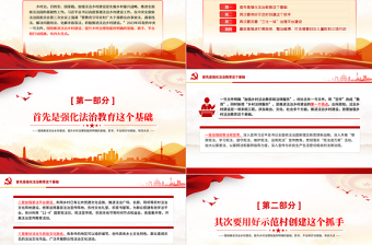 推进法治乡村建设提升乡村治理效能PPT党政风乡村振兴课件