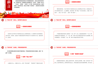 2024坚持“四步联动”做实党员教育工作PPT新时代党员教育工作微党课