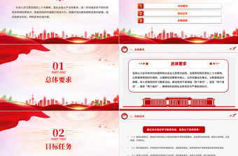 加强党性修养和纪律意识PPT红色创意党纪学习教育实施方案党课课件