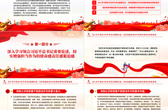 年轻干部要自觉做勇于担当作为的不懈奋斗者PPT党政风2024春季学期中青年干部培训班重要指示