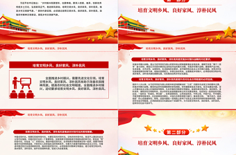 农村精神文明建设PPT精美大气培育文明乡风良好家风淳朴民风微党课