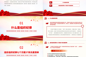 六大纪律之组织纪律解读PPT红色党政风党的纪律课件下载