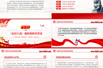 重读毛泽东《论持久战》PPT红色古朴经典品读课件下载