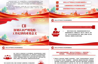 严守工作纪律履职尽责善作为PPT红色精美党员干部思想教育课件