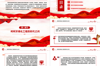 红色精神系列PPT精美创意2024年赓续红色血脉弘扬柯柯牙精神课件