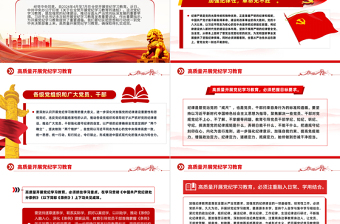 高质量开展党纪学习教育PPT红色创意加强党的纪律建设推动全面从严治党课件