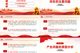 党建风党纪学习教育个人对照检查剖析材料ppt下载