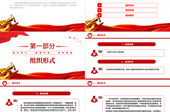 2024年4月份主题党日活动清单PPT大气简洁基层党组织活动安排