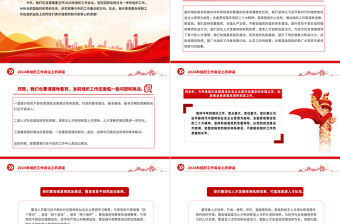 2024年组织工作会议上的讲话PPT精美创意研究部署今年的工作重点和方向党课下载