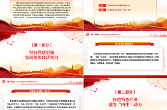 乡村振兴党课PPT精美简洁发挥党建引领作用壮大村集体经济课件