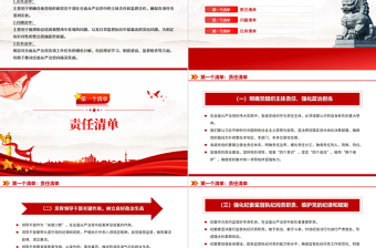 全面从严治党的“三个清单”PPT大气精美党员干部学习党课下载
