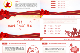 支部书记要当好党员干部的贴心人PPT红色大气党员干部教育微党课下载