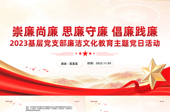 2023先进党支部分享会ppt