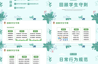 2023小学开学第一课PPT卡通插画风新学期回顾班级纪律公约主题班会课件模板下载