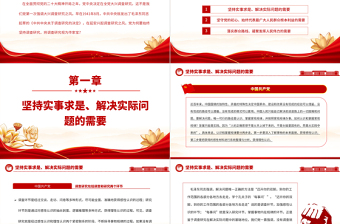 2023为什么要始终坚持调查研究PPT大气精美风党员干部学习教育专题党课课件模板
  