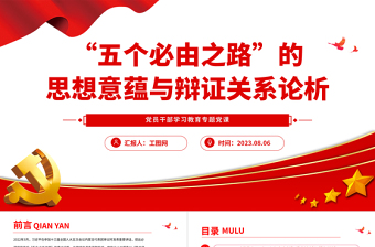 2023党课辩论ppt模板