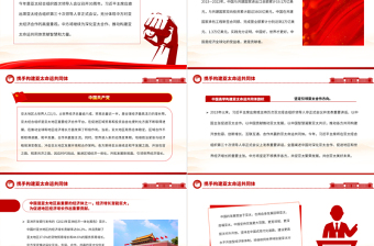 携手构建亚太命运共同体PPT大气精美2023亚太经合组织第三十次领导人非正式会议专题课件